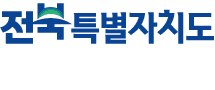 전라북도청