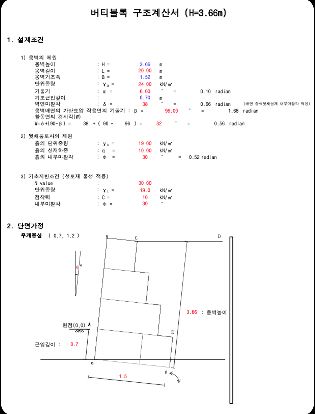 bau Verti 높이별 구조계산서